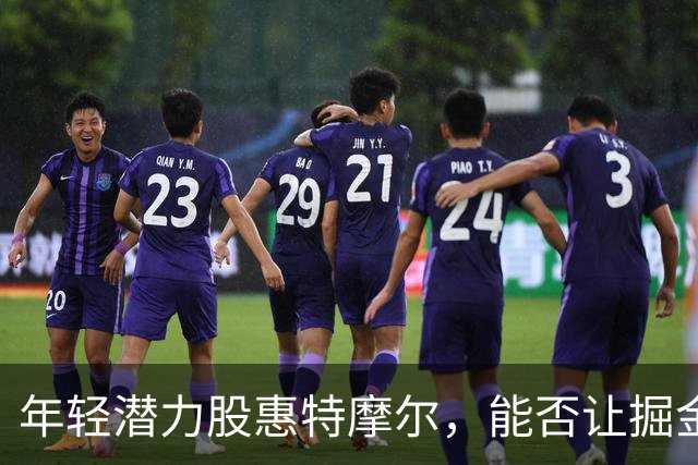 年轻潜力股惠特摩尔，能否让掘金刮起惊喜风暴？